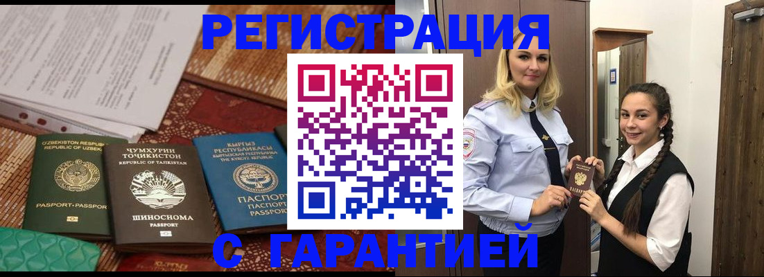 временная регистрация 2025 в Жукове
