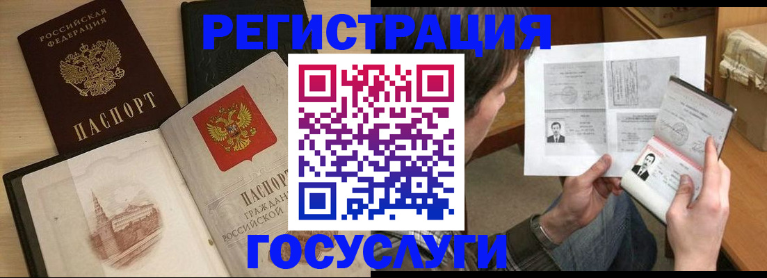 прописка в Жукове